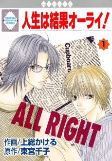 Jinsei wa Kekka All Right! cover