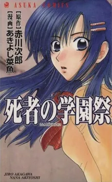 Shisha no Gakuensai cover