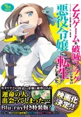 My Next Life as a Villainess: All Routes Lead to Doom! X - I Met My Destined One... cover