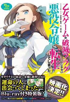 My Next Life as a Villainess: All Routes Lead to Doom! X - I Met My Destined One... cover