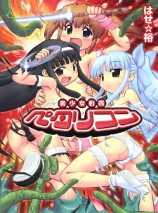 Bishoujo Sentai Petalicon cover