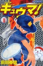 Ninja Baseball Kyuma cover