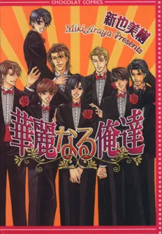 Kareinaru Oretachi cover
