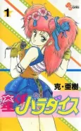 Stardust Paradise cover