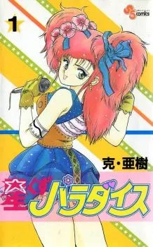 Stardust Paradise cover