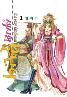 Sexy-han Monnani cover