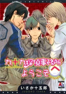 Tsukumo Tantei Jimusho e Youkoso cover