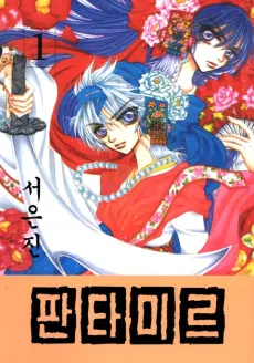 Fantamir cover