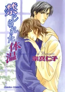 Kinjirareta Taion cover