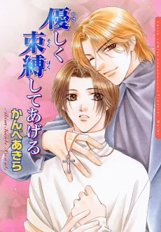 Yasashiku Sokubaku Shiteageru cover