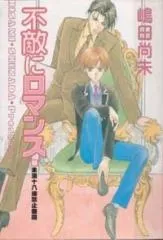 Futeki ni Romance cover