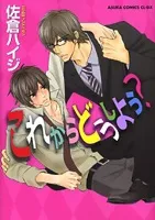 Korekara Doushiyou? cover