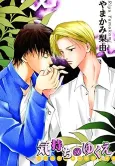Kimochi no Yukue cover