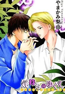 Kimochi no Yukue cover