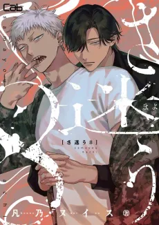 Samayou 8 cover