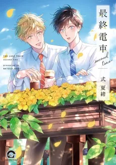 Saishuu Densha: second time cover
