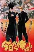 Kyou kara Ore wa!! cover