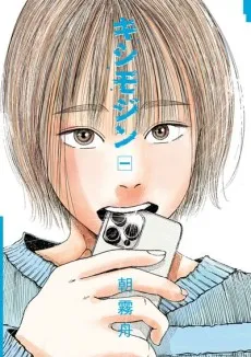 Kishimojin cover