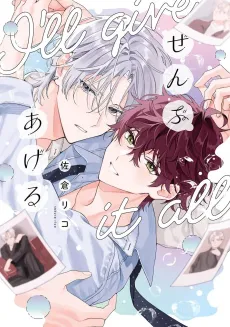 Zenbu Ageru cover