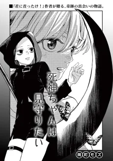 Shinigami-chan wa Mimamoritai cover