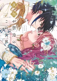 Making Love in a World Where It's Taboo cover
