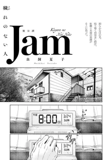 Kegare no Nai Hito: Suujitsugo - Jam cover