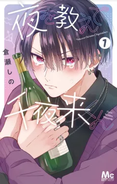 Yoru wo Oshiete Chiyarai-kun cover