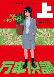 All Greens cover