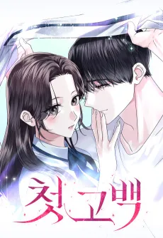 Cheot Gobaek cover