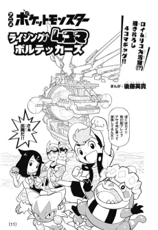 Anime Pocket Monsters Rising 4-koma Volteccers cover