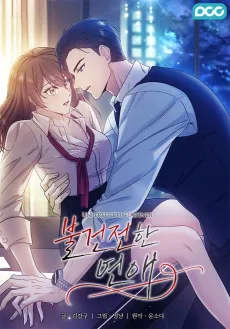 Indecent Romance cover