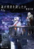 Who Killed the Hero?: Tale of the Hero cover
