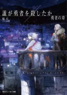 Who Killed the Hero?: Tale of the Hero cover