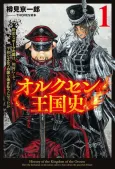 History of the Kingdom of the Orcsen: How the Barbarian Orcish Nation Came to Burn Down the Peaceful Elfland cover