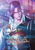 Summoners War: Cross cover