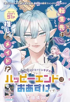 Happy End wa Oazuke desu! cover