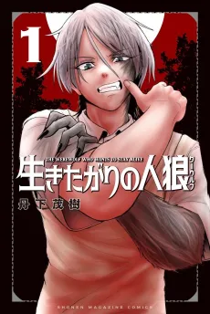 Ikitagari no Jinrou cover