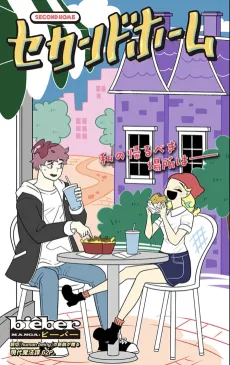Second Home cover