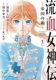 Ryuuketsu Megamiden: Teikoku no Musume cover