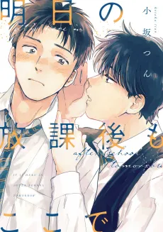 Ashita no Houkago mo Koko de cover