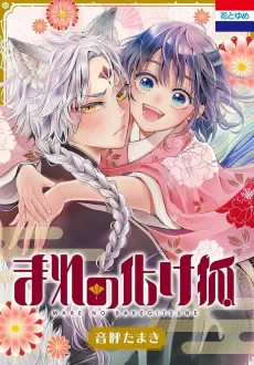 Mare no Bakekitsune cover