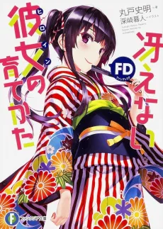 Saenai Heroine no Sodatekata FD cover