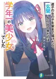 Maigo no Onnanoko wo Ie Made Todoketara, Genkan kara Detekita no wa Gakunen Ichi no Bishoujo deshita cover