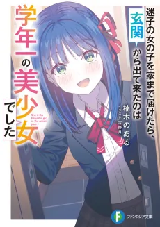 Maigo no Onnanoko wo Ie Made Todoketara, Genkan kara Detekita no wa Gakunen Ichi no Bishoujo deshita cover