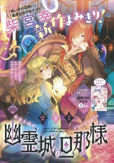 Yuureijou no Danna-sama cover