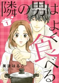 Tonari no Otoko wa Yoku Taberu cover