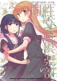 Girlfriends Club cover