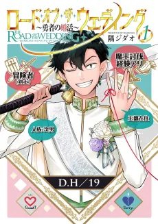 Road of the Wedding: Yuusha no Konkatsu cover