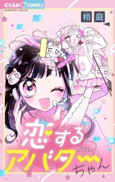Koisuru Avatar-chan cover