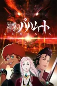 Rage of Bahamut: Genesis - Short Story cover
